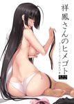  ass back black_hair bow breasts brown_eyes covering covering_breasts feet from_behind hair_bow kantai_collection large_breasts long_hair low-tied_long_hair nakano_sora no_shoes panties revision shouhou_(kantai_collection) side-tie_panties simple_background sitting solo thighhighs translation_request underwear undressing very_long_hair white_background white_panties yokozuwari 