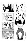  4koma ahoge black_sclera comic dullahan greyscale highres horse huge_ahoge lala_(monster_musume) monochrome monster_musume_no_iru_nichijou s-now translated 