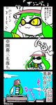  4koma bad_id bad_pixiv_id baseball_cap comic domino_mask green_hair hat inkling kuro_yuzu mask pointy_ears solo splatoon_(series) splatoon_1 splattershot_(splatoon) super_soaker translated yellow_eyes 