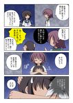  4koma aotan_nishimoto brown_eyes brown_hair comic commentary_request fubuki_(kantai_collection) hug kantai_collection multiple_girls mutsuki_(kantai_collection) purple_hair school_uniform serafuku short_hair short_ponytail sweatdrop translation_request trembling 