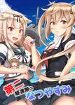  ahoge alternate_costume bare_shoulders black_serafuku black_skirt blonde_hair blush breasts brown_hair cloud commentary_request cosplay cover cover_page day detached_sleeves double_bun doujin_cover fairy_(kantai_collection) flail fubuki_(kantai_collection) fubuki_(kantai_collection)_(cosplay) gradient_hair hair_flaps hair_ornament hair_ribbon hairband hairclip hand_on_hip headgear ichikawa_feesu japanese_clothes kantai_collection kongou_(kantai_collection) light_brown_eyes light_brown_hair long_hair look-alike looking_at_viewer machinery minigirl multicolored_hair multiple_girls murasame_(kantai_collection) navel nontraditional_miko open_mouth panties pantyshot pleated_skirt red_eyes remodel_(kantai_collection) ribbon school_uniform serafuku skirt sky small_breasts smile straight_hair translation_request turret twintails underwear water weapon white_panties yuudachi_(kantai_collection) |_| 