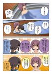  4koma :o ^_^ aotan_nishimoto bath bathing brown_eyes brown_hair closed_eyes collarbone comic commentary_request flying_sweatdrops fubuki_(kantai_collection) kantai_collection multiple_girls mutsuki_(kantai_collection) partially_translated school_uniform serafuku short_hair short_ponytail smile sweatdrop tears translation_request v-shaped_eyebrows 