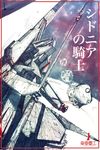  lance mecha morito_(sidonia_no_kishi) no_humans polearm poster_(object) red_ace science_fiction sidonia_(ship) sidonia_no_kishi signature space_craft traditional_media translation_request weapon 