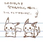  2016 japanese_text nintendo open_mouth pikachu pok&eacute;mon pok&eacute;mon_(species) raichu rairai-no26-chu simple_background text translation_request video_games 