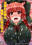  :o arms_behind_head arms_up blush bow braid breasts cover cover_page covered_nipples cum doujin_cover facial hair_bow kaenbyou_rin large_breasts long_sleeves looking_at_viewer lying macaroni_and_cheese nose_blush on_back open_mouth sexually_suggestive slit_pupils smell solo steam tears touhou twin_braids upper_body 