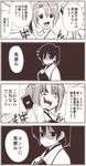  4koma :d check_translation comic commentary_request greyscale hair_ribbon highres hikawa79 japanese_clothes jitome kaga_(kantai_collection) kantai_collection monochrome multiple_girls muneate open_mouth ponytail ribbon shaded_face short_hair side_ponytail smile sweat translation_request twintails zuikaku_(kantai_collection) 