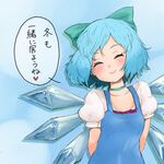  arms_behind_back bad_id bad_pixiv_id blue_hair blush bow choker cirno closed_eyes done_(donezumi) hair_bow heart ice ice_wings puffy_short_sleeves puffy_sleeves short_hair short_sleeves smile solo touhou translated wings 