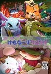  2014 blush comic eyes_closed feral fizz gnar_(lol) league_of_legends m@rt one_eye_closed renekton reptile scalie teemo video_games wink yordle 