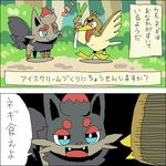  black_fur blue_eyes comic farfetch&#039;d fur japanese_text kemono nintendo pok&eacute;mon stick text translation_request video_games zorua 宇月まいと 