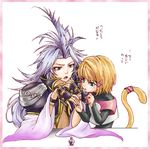  1girl bad_id bad_pixiv_id blonde_hair blush brother_and_sister final_fantasy final_fantasy_ix fingerless_gloves gloves green_eyes hair_ribbon kuja long_hair mali mikoto_(ff9) nail_polish open_mouth purple_eyes purple_hair ribbon short_hair siblings tail tail_ribbon translated 