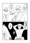  1boy 2boys arms_behind_head bandanna bare_chest bird comic commentary_request fate/grand_order fate_(series) glasses greyscale ha_akabouzu highres monochrome multiple_boys sigurd_(fate/grand_order) sparrow towel translation_request 