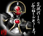  armor helmet izumi_masayuki kamen_rider kamen_rider_555 kamen_rider_orga kimiya_(zetuboh) signature translated 