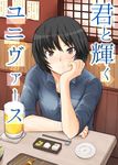  alcohol amagami arm_support beer black_hair brown_eyes chopstick_rest chopsticks collared_shirt commentary_request cover cover_page cup food hand_on_own_face light_frown looking_at_viewer mug nanasaki_ai plate raised_eyebrow saitou_shouki shirt short_hair solo sushi table translated tsurime 