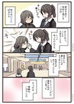  4koma black_hair blowing_nose blush brown_hair coat comic emphasis_lines formal katou_riko_(niichi) multiple_girls niichi_(komorebi-palette) notice_lines office_lady original ponytail sakuma_mashiro short_hair suit sweatdrop tears tissue train_station translated 