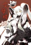  aircraft_carrier_hime breasts capera cleavage dress gauntlets highres kantai_collection large_breasts long_hair one_side_up orange_eyes pale_skin shinkaisei-kan solo torn_clothes very_long_hair white_hair white_skin 