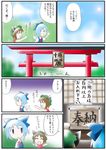  chen cirno comic morogami_ryou multiple_girls touhou translated 