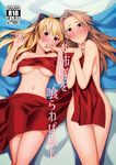 bad_id bad_pixiv_id blonde_hair blush bow brown_eyes brown_hair cover cover_page covering doujin_cover granblue_fantasy hair_bow katalina_aryze long_hair lying multiple_girls navel nude on_back red_eyes siblings sisters tkhs vira_lilie 