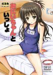  barefoot bed blush brown_eyes brown_hair collar_removed dowarukofu frilled_pillow frills legs long_hair name_tag old_school_swimsuit on_bed one-piece_swimsuit photo_(object) pillow ponytail school_swimsuit sitting solo spread_legs swimsuit to_love-ru yuuki_mikan yuuki_rito 