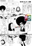  3girls afro amakasu_barley_tenji artist_self-insert comic cover double_v game_cover glasses handshake highres kazami_yuuka kumoi_ichirin monochrome multiple_girls remilia_scarlet sweat touhou translated v warugaki_(sk-ii) 