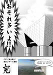  airplane comic dutch highres landscape monochrome no_humans photo sky tokyo_big_sight touhou translated warugaki_(sk-ii) 