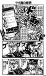  cellphone comic dio_brando greyscale inubana_jiruno jojo_no_kimyou_na_bouken kuujou_joutarou monochrome multiple_boys phone smartphone stand_(jojo) star_platinum translation_request 