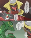  bigger_version_at_the_source feral giratina legendary_pok&eacute;mon male nintendo plus-alpha pok&eacute;mon rayquaza shaymin video_games vore 