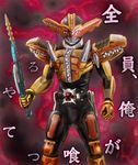  belt huujyu kamen_rider kamen_rider_den-o_(series) kamen_rider_gaoh male_focus solo sword teeth weapon 