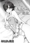  bare_shoulders blush breasts camisole highres large_breasts looking_at_viewer lying mitarashi_kousei monochrome on_bed on_side original panties pillow see-through short_hair smile solo underwear 
