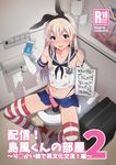  anchor_hair_ornament bathroom black_panties blonde_hair blue_eyes blush cellphone censored condom condom_on_penis cosplay cover cover_page crossdressing doujin_cover elbow_gloves erection gloves hair_ornament hairband highres holding holding_sign inari_(inariya) kantai_collection long_hair looking_at_viewer male_focus mosaic_censoring navel open_mouth otoko_no_ko panties penis penis_in_panties phone shimakaze_(kantai_collection) shimakaze_(kantai_collection)_(cosplay) sign sitting skirt smartphone smile solo striped striped_legwear sweat thighhighs toilet translation_request underwear white_gloves 