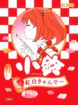 brush checkered checkered_background checkered_clothing hair_between_eyes japanese_clothes motoori_kosuzu parody red_hair shirosato solo touhou translation_request two_side_up 