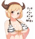  alternate_costume animal_print bikini_top blonde_hair blush breasts brown_eyes djeeta_(granblue_fantasy) draph granblue_fantasy large_breasts looking_away monugaeru ogre_(granblue_fantasy) short_hair solo underboob upper_body zebra_print 