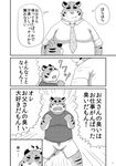  age_difference chubby clothing comic duo father father_and_son feline iwano japanese_text male mammal monochrome parent size_difference son text tiger translation_request uniform 