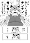  age_difference chubby clothing comic duo father father_and_son feline iwano japanese_text male mammal monochrome parent size_difference son text tiger translation_request uniform 