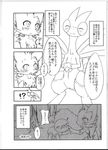  2015 blush comic feral flygon japanese_text kigisuke monochrome nintendo pok&eacute;mon text translation_request video_games zangoose 