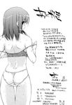  ass bare_shoulders bra dimples_of_venus from_behind fujino_shion greyscale hatsu_inu highres inu monochrome mouth_hold panties scan short_hair skindentation translation_request underwear wet 
