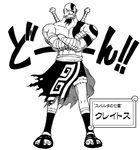  crossed_arms god_of_war kratos monochrome oda_eiichiro oda_eiichirou translation_request 