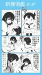  3koma :d akagi_(kantai_collection) alternate_costume baby comic flying_sweatdrops hand_on_another's_head heart high_ponytail highres houshou_(kantai_collection) kaga_(kantai_collection) kantai_collection long_hair monochrome multiple_girls open_mouth pako_(pousse-cafe) pillow ponytail short_hair short_sleeves side_ponytail smile translation_request under_covers younger 