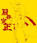  1girl artist_request erect_nipples fox furry kunoichi long_hair monochrome ninja on_back ponytail simple_background solo 