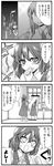  4koma ascot ayasugi_tsubaki blush closed_umbrella comic greyscale highres kazami_yuuka kochiya_sanae long_skirt mirror monochrome multiple_girls peeking_out plaid plaid_skirt plaid_vest skirt skirt_set smile sparkle touhou translated umbrella vest wavy_mouth 