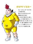 boots covered_navel covered_nipples double_chin facepaint fat fat_man full_body gloves male_focus monster_musume_no_iru_nichijou obese original s-now scarf sentai simple_background skin_tight solo translation_request white_background white_footwear white_gloves white_scarf yellow 