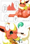  2012 balls blush canine comic dialogue doujinshi duo eeveelution erection feral flareon frottage fur greyscale japanese_text kemono kify leafeon male male/male mammal monochrome multicolored_fur nintendo nude open_mouth pawpads paws penis pok&eacute;mon saliva saliva_string sex simple_background text tongue tongue_out translated two_tone_fur uncensored video_games 