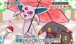  blush cute ditto eeveelution embarrassed espeon feral japanese_text kiriya microphone nintendo outside pok&eacute;ball pok&eacute;mon purple_eyes snow special_feeling sweat text tree umbrella umbreon video_games 