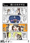  aida_kensuke aida_kensuke_(cosplay) amatsukaze_(kantai_collection) bent_over comic commentary_request cosplay hat highres ikari_shinji ikari_shinji_(cosplay) kantai_collection kogame kongou_(kantai_collection) multiple_girls neon_genesis_evangelion ryuujou_(kantai_collection) sky star_(sky) starry_sky suzuhara_touji suzuhara_touji_(cosplay) translation_request twintails 