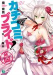  arm_up bouquet breasts choker cleavage cover cover_page dress elbow_gloves flower garter_straps gloves green_eyes hair_between_eyes hair_flower hair_ornament highres inayama kachikomi_bride! kurogane_nanano lace lace-trimmed_gloves large_breasts leg_garter long_hair side_slit silver_hair smile solo thighhighs veil wedding_dress white_gloves white_legwear 
