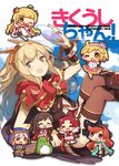  :d alternate_costume anila_(granblue_fantasy) ardora blonde_hair blue_sky blush book bow brown_legwear cagliostro_(granblue_fantasy) camieux cape chibi cloud cover cover_page crystal djeeta_(granblue_fantasy) doujin_cover draph granblue_fantasy hairband idolmaster idolmaster_cinderella_girls leaning_back legs_up long_hair miniskirt multiple_girls open_mouth purple_eyes red_bow red_skirt sara_(granblue_fantasy) shimamura_uzuki skirt sky smile solo_focus superstar_(granblue_fantasy) tanaka_yuugo thighhighs v-shaped_eyebrows zettai_ryouiki 