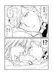  1girl 2koma blanket brynhildr_(fate) comic commentary_request fate/grand_order fate_(series) greyscale ha_akabouzu highres long_hair monochrome open_eyes sigurd_(fate/grand_order) sleeping spiked_hair translation_request very_long_hair 