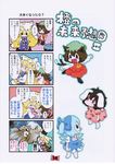  4girls 4koma :d animal_ears ascot barefoot blonde_hair blue_hair bunny_ears bunny_tail carrot_necklace cat_ears chen cirno comic fang fox_tail ginga_tetsudou_999 ground_vehicle hair_ribbon hat highres ice ice_wings imagining inaba_tewi karaagetarou knitting_needle long_sleeves mob_cap multiple_girls multiple_tails needle non-web_source one_eye_closed open_mouth pillow_hat puffy_sleeves ribbon short_hair smile smoke sweatdrop tail tassel touhou train translated wings yakumo_ran 