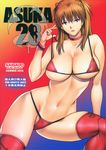  blue_eyes bra bracelet breasts brown_hair choker cover cover_page highres huge_breasts jewelry neon_genesis_evangelion older rebuild_of_evangelion saigadou shikinami_asuka_langley solo souryuu_asuka_langley strap_lift thighhighs thong underwear 