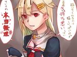  baffu check_translation commentary fourth_wall hair_flaps highres kantai_collection long_hair looking_at_viewer red_eyes rejection remodel_(kantai_collection) solo translated translation_request yuudachi_(kantai_collection) 