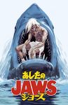  70s ashita_no_joe boxing jaws_(movie) oldschool parody pun sakkan shark stool yabuki_jou 